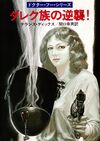 Japan Day of the Daleks cover.jpg